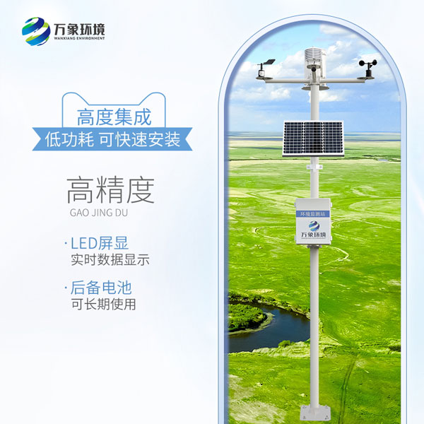 ??草原氣象環境監測系統——牧草生長環境監測