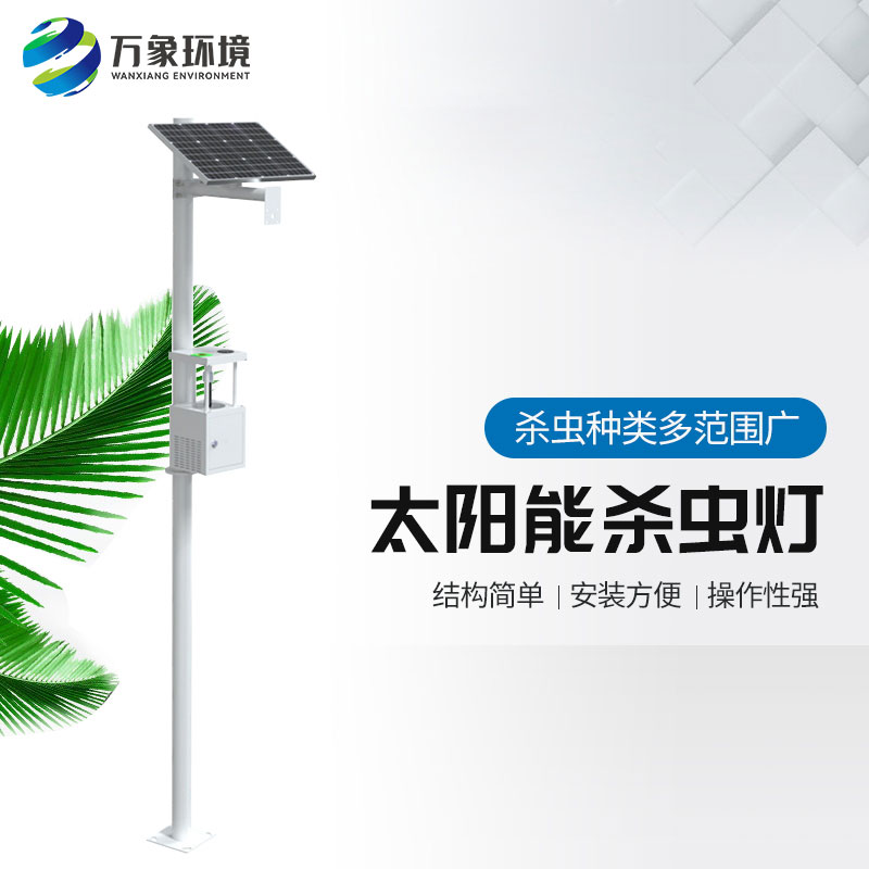 農(nóng)用太陽(yáng)能誘蟲(chóng)燈 農(nóng)用太陽(yáng)能誘蟲(chóng)燈