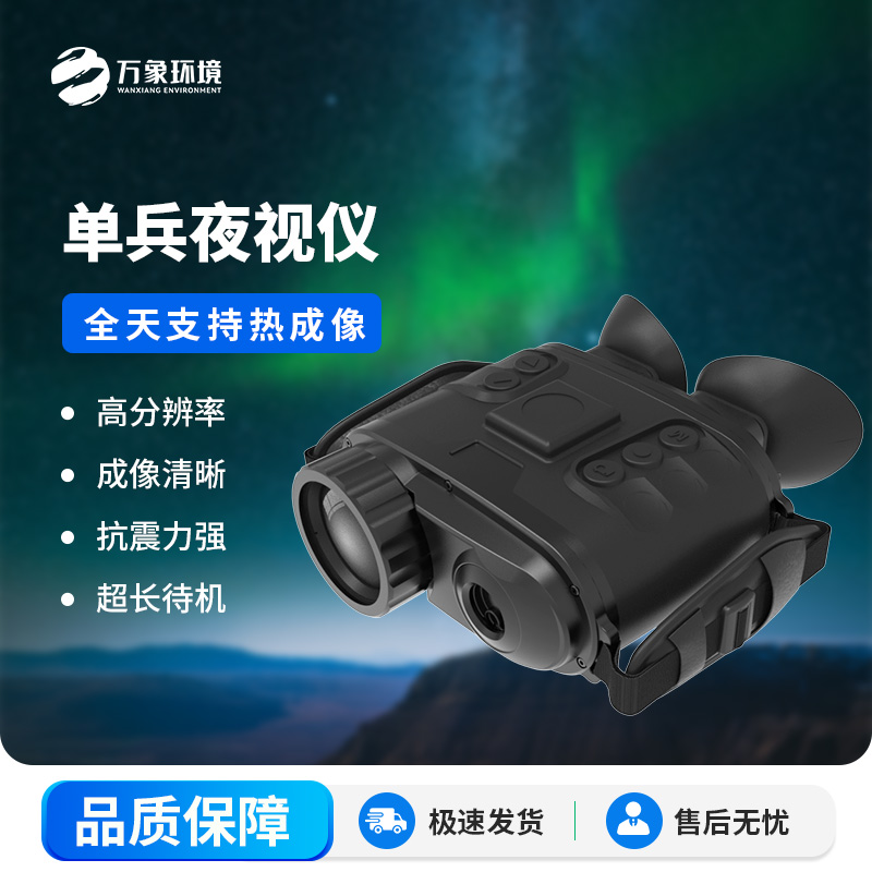 ??雙目多功能熱成像系統有什么用途？