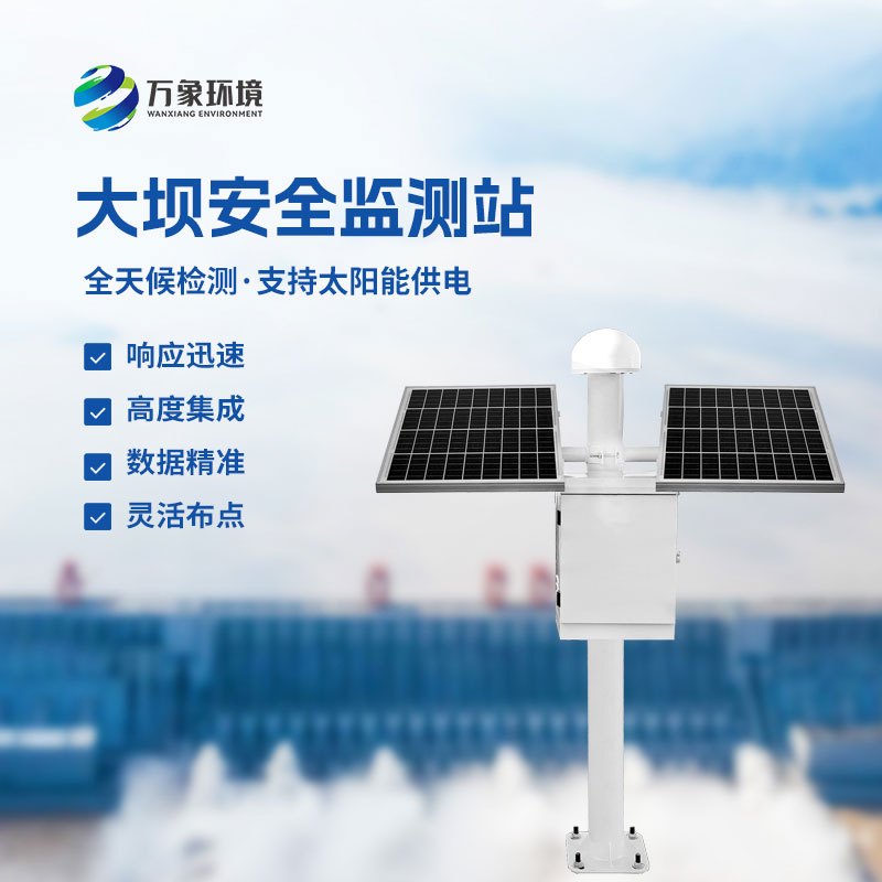 ??大壩安全監(jiān)測(cè)站利用GNSS監(jiān)測(cè)技術(shù)提供服務(wù)