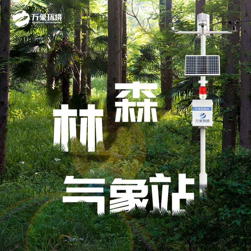 ??森林防火監(jiān)測(cè)預(yù)警系統(tǒng)還能監(jiān)測(cè)哪些參數(shù)？