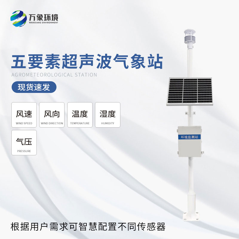 ??氣象五參數(shù)一體機用途有哪些方面？