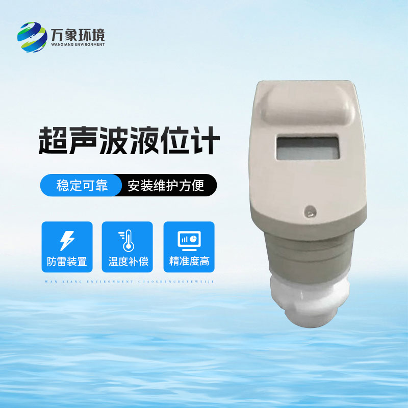??一體式超聲波液位計適用酸、堿、鹽、防腐、高溫等各種領域