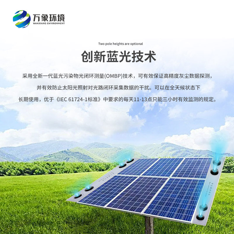 ??光伏電站灰塵監(jiān)測儀器設(shè)備