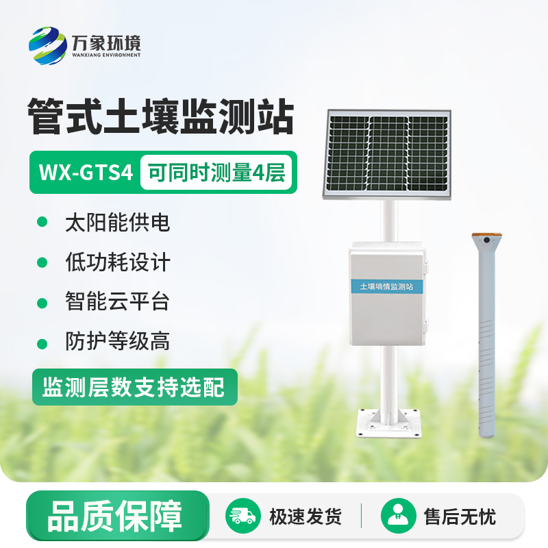 ??無線遠程多層立體土壤墑情監(jiān)測儀：多層立體監(jiān)測，洞悉土壤每一層的“秘密”