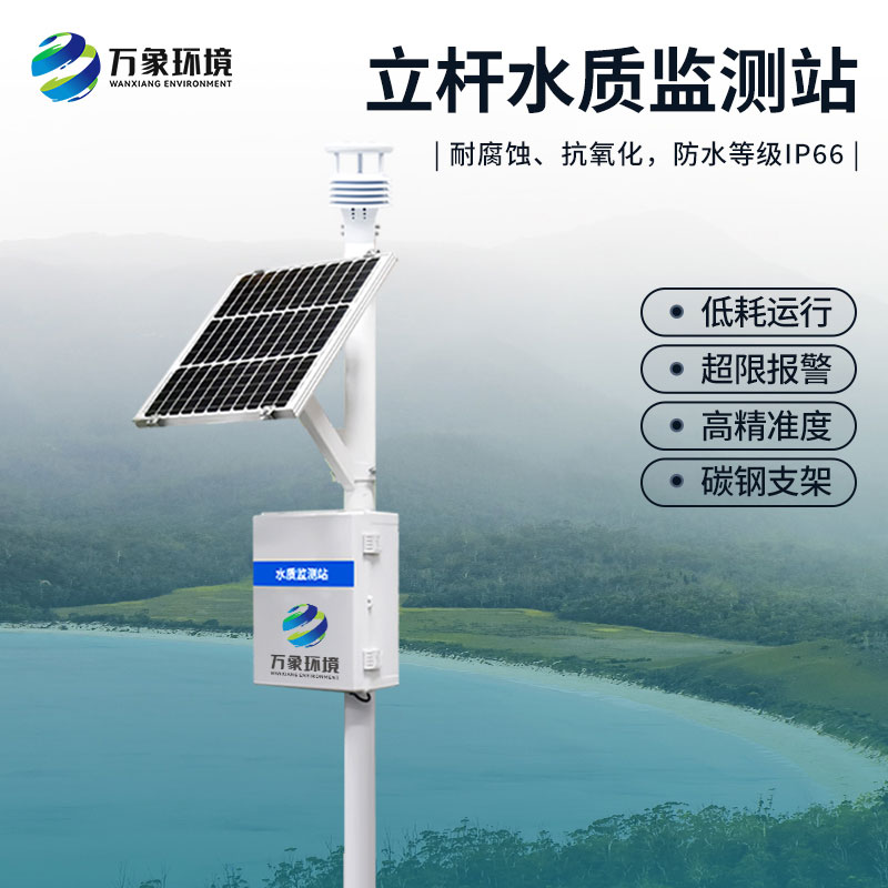 河道水質(zhì)在線監(jiān)測站