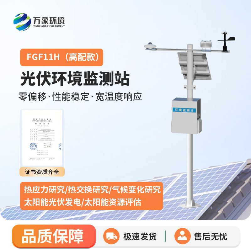 ??分布式光伏發電環境監測系統用途？
