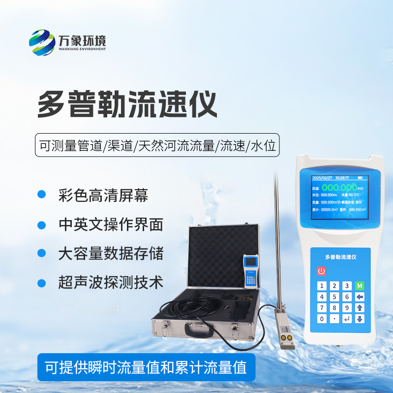 ??超聲波多普勒流速儀，流速流量竟然檢測這么準確！