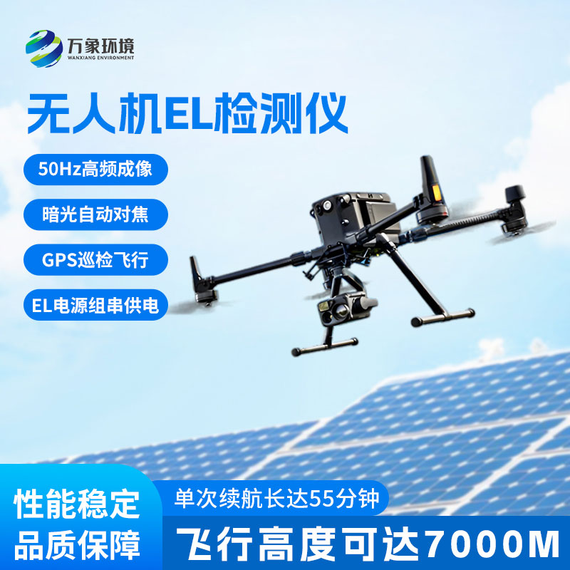 ??光伏無(wú)人機(jī)EL檢測(cè)掃描設(shè)備，檢測(cè)光伏板隱性缺陷優(yōu)勢(shì)盡顯