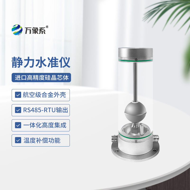 磁致伸縮式靜力水準儀