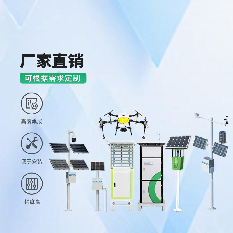 ??智能農(nóng)業(yè)四情監(jiān)測系統(tǒng)，里邊的設(shè)備如何幫助構(gòu)建高標(biāo)準(zhǔn)農(nóng)田？