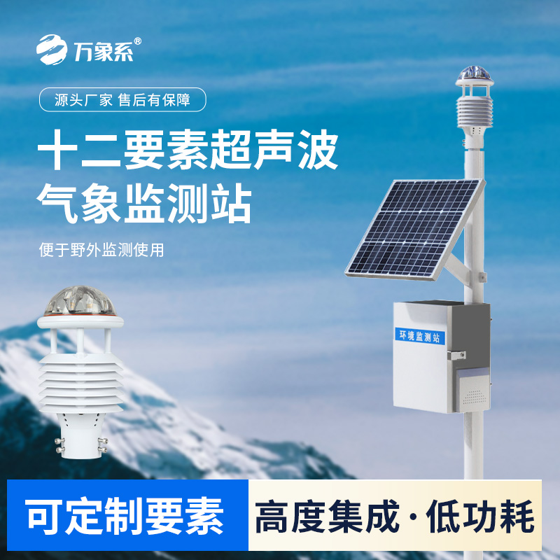 空氣質(zhì)量監(jiān)測站