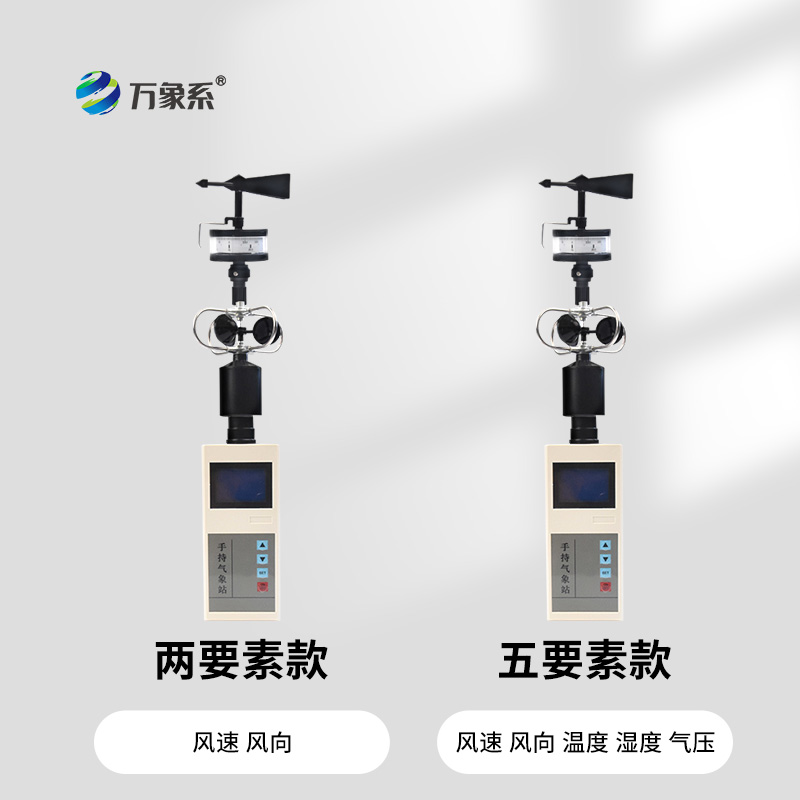 ??手持式風速風向儀有多重妙用！