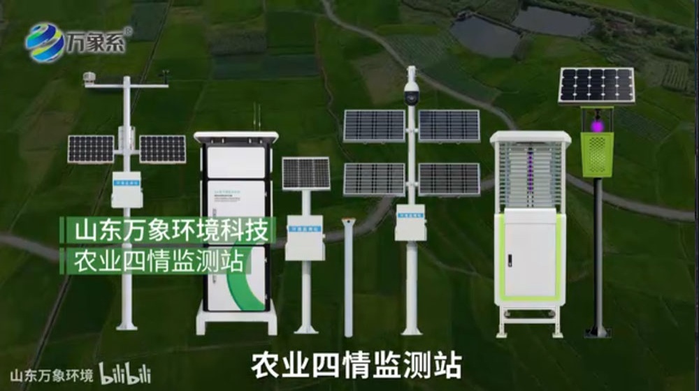 農(nóng)田四情監(jiān)測(cè)系統(tǒng)