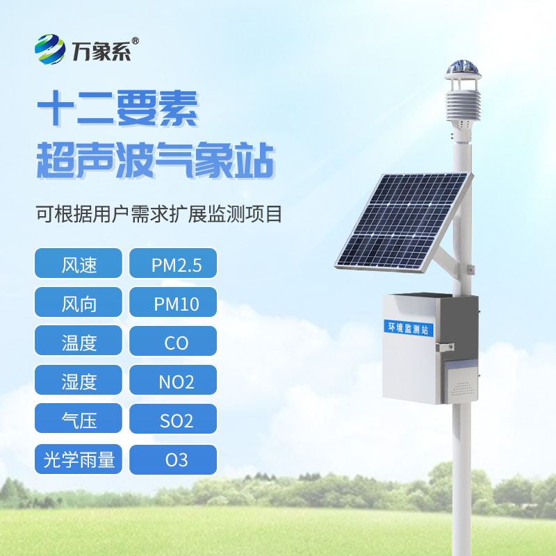 空氣質(zhì)量監(jiān)測(cè)站