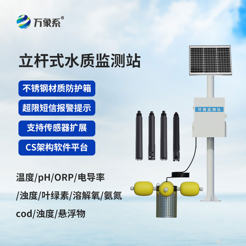 ??魚塘水質(zhì)監(jiān)測(cè)設(shè)備為魚塘養(yǎng)殖精準(zhǔn)護(hù)航