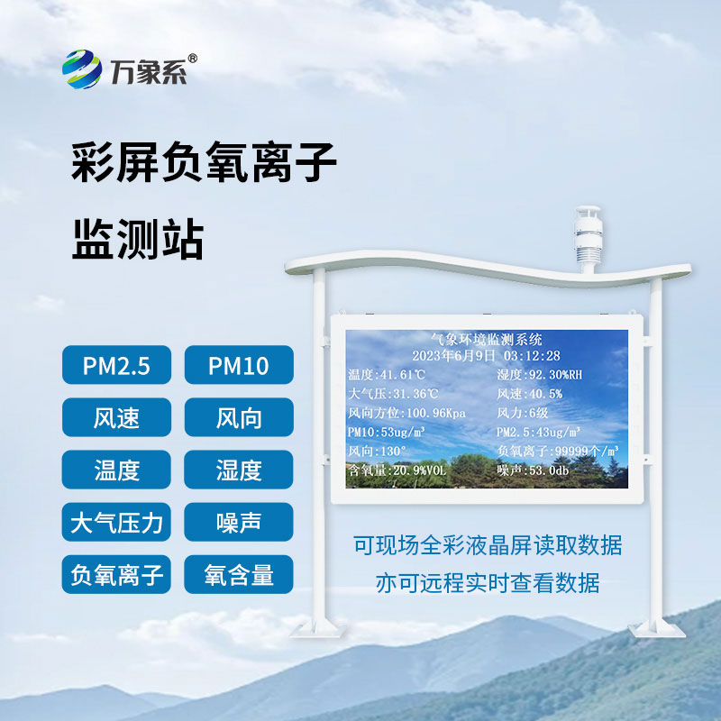 ??全時值守測鮮氧：負氧離子自動監測站守護生態環境健康