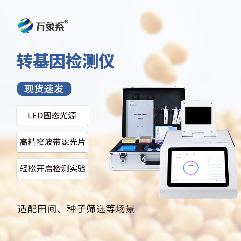 ??掌間篩成分！轉基因檢測儀煥新農產品管控