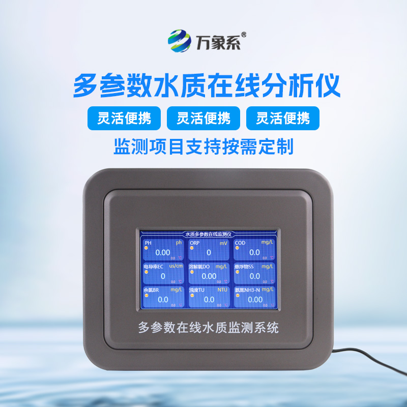 水質濁度在線分析儀