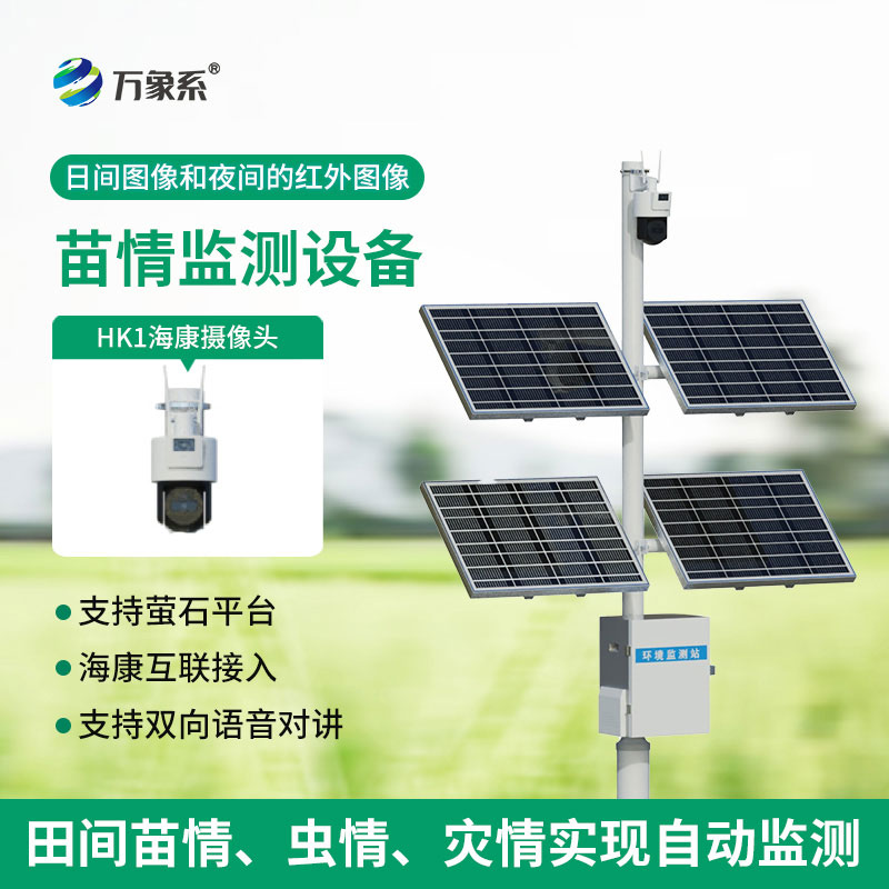 苗情自動監測站：科技護苗，讓作物育苗更高效省心